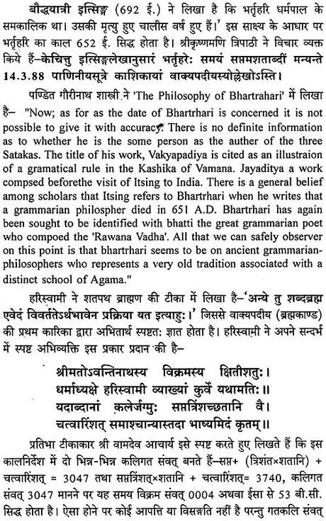 वाक्यपदीयम्: Vakyapadiyam - Retail Maharaj
