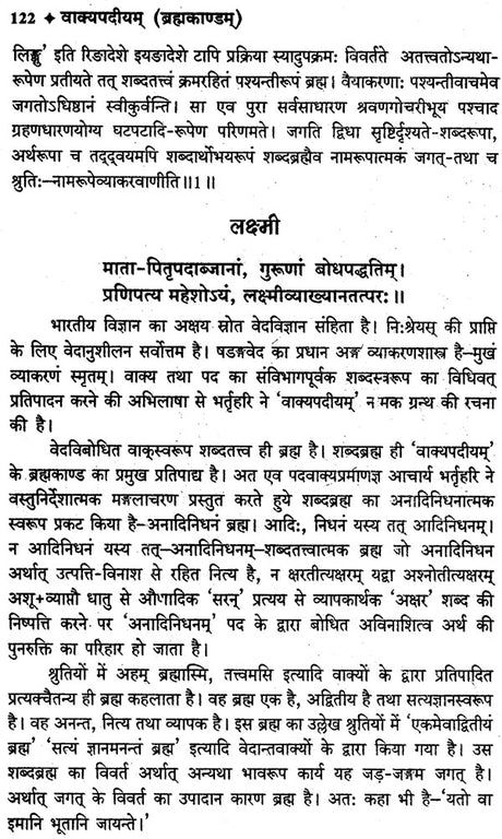 वाक्यपदीयम्: Vakyapadiyam - Retail Maharaj