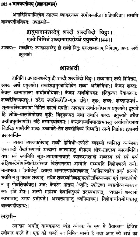 वाक्यपदीयम्: Vakyapadiyam - Retail Maharaj