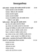 स्वातंत्र्योत्तर हिन्दी कहानी में मानवीय संबंध - Post-Independence Human Relations - Retail Maharaj