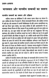 स्वातंत्र्योत्तर हिन्दी कहानी में मानवीय संबंध - Post-Independence Human Relations - Retail Maharaj