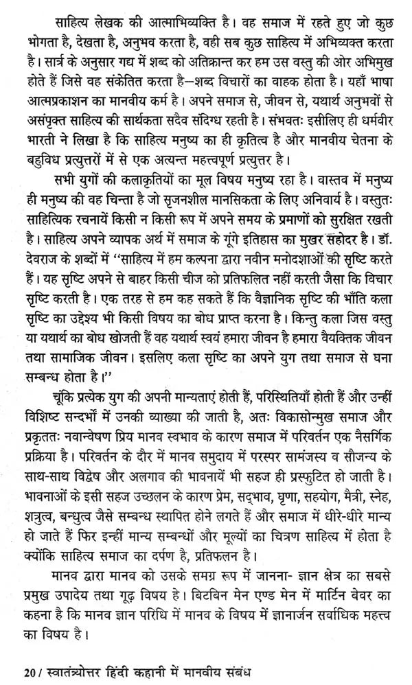 स्वातंत्र्योत्तर हिन्दी कहानी में मानवीय संबंध - Post-Independence Human Relations - Retail Maharaj