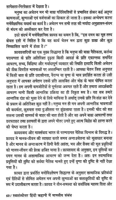 स्वातंत्र्योत्तर हिन्दी कहानी में मानवीय संबंध - Post-Independence Human Relations - Retail Maharaj