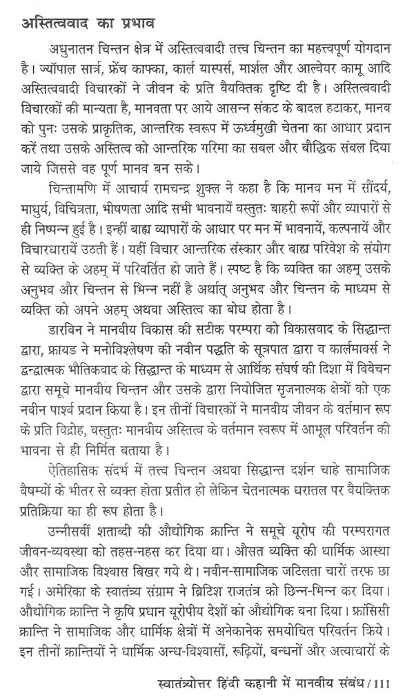 स्वातंत्र्योत्तर हिन्दी कहानी में मानवीय संबंध - Post-Independence Human Relations - Retail Maharaj