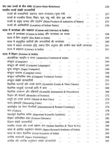 विश्‍व ज्ञान कोश - Vishva Jnyan Kosh - Retail Maharaj