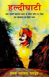 हल्दीघाटी - Haldighati (A Hindi Commentary on Epic Poetry of Life of Maharana Pratap) - Retail Maharaj