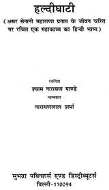 हल्दीघाटी - Haldighati (A Hindi Commentary on Epic Poetry of Life of Maharana Pratap) - Retail Maharaj