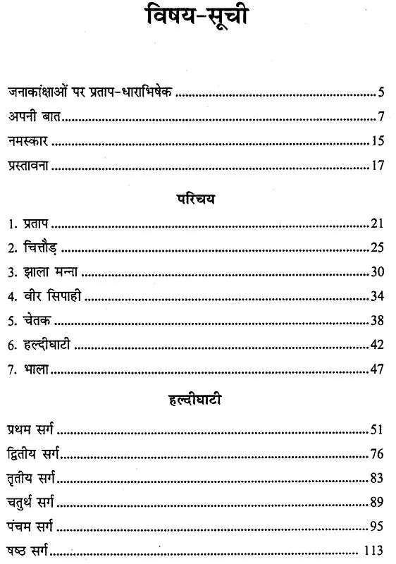 हल्दीघाटी - Haldighati (A Hindi Commentary on Epic Poetry of Life of Maharana Pratap) - Retail Maharaj