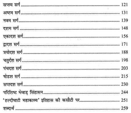 हल्दीघाटी - Haldighati (A Hindi Commentary on Epic Poetry of Life of Maharana Pratap) - Retail Maharaj
