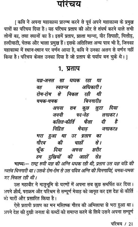 हल्दीघाटी - Haldighati (A Hindi Commentary on Epic Poetry of Life of Maharana Pratap) - Retail Maharaj