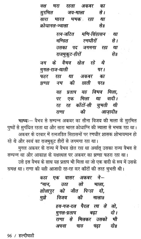 हल्दीघाटी - Haldighati (A Hindi Commentary on Epic Poetry of Life of Maharana Pratap) - Retail Maharaj