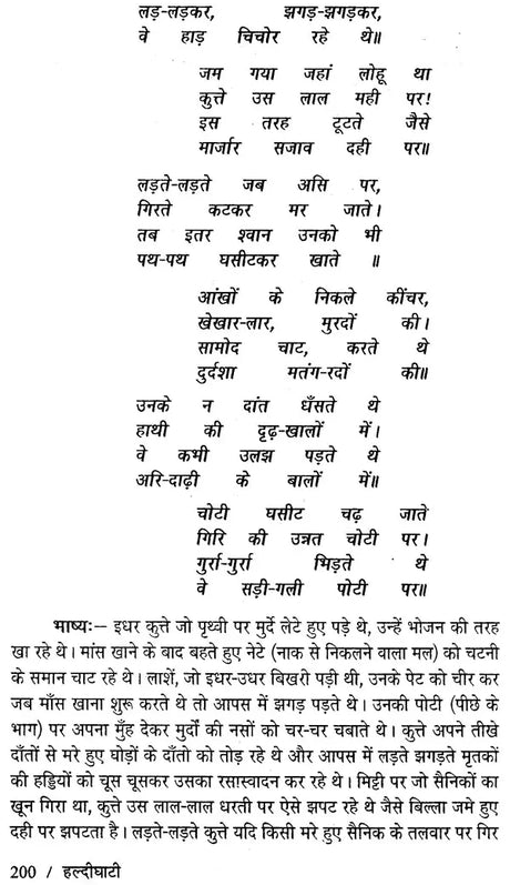 हल्दीघाटी - Haldighati (A Hindi Commentary on Epic Poetry of Life of Maharana Pratap) - Retail Maharaj