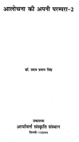 आलोचना की अपनी परम्परा - २ - Aalochana Ki Apni Parampara - 2 - Retail Maharaj