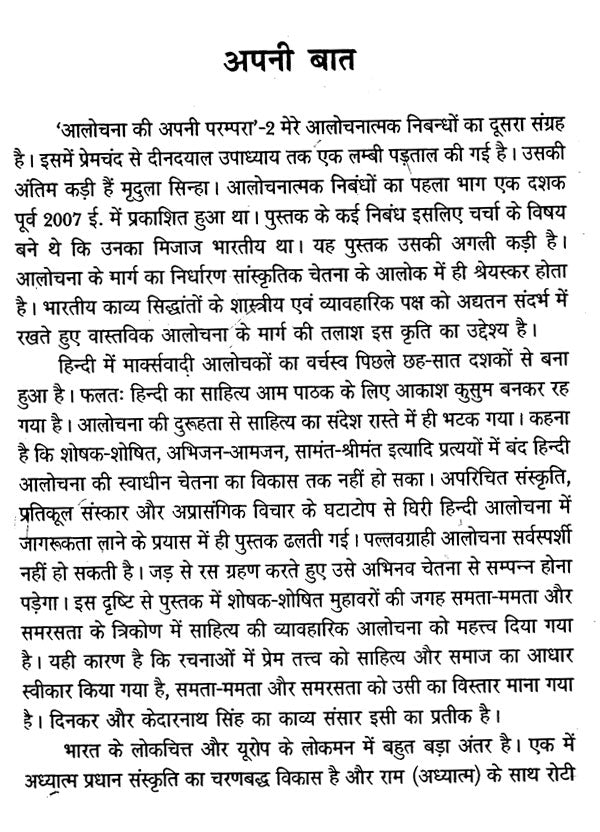 आलोचना की अपनी परम्परा - २ - Aalochana Ki Apni Parampara - 2 - Retail Maharaj