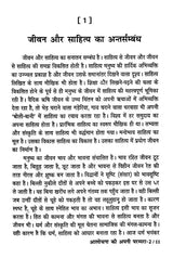 आलोचना की अपनी परम्परा - २ - Aalochana Ki Apni Parampara - 2 - Retail Maharaj