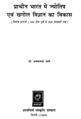प्राचीन भारत में ज्योतिष एवं खगोल विज्ञान का विकास - Development of Astrology and Astronomy in Ancient India - Retail Maharaj