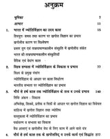 प्राचीन भारत में ज्योतिष एवं खगोल विज्ञान का विकास - Development of Astrology and Astronomy in Ancient India - Retail Maharaj