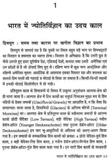 प्राचीन भारत में ज्योतिष एवं खगोल विज्ञान का विकास - Development of Astrology and Astronomy in Ancient India - Retail Maharaj