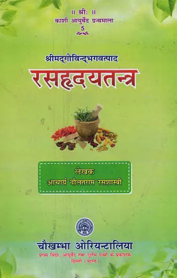 रसहृदतन्त्र - Rasa Hrdya Tantram - Retail Maharaj