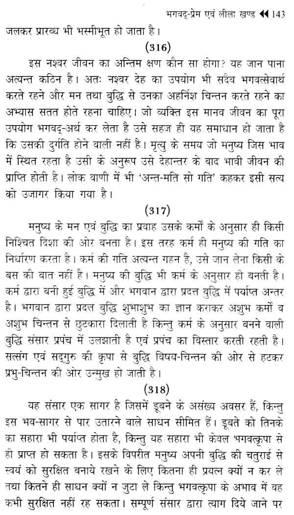 पुष्टिवर्धन (काव्य-खंड एवं चिंतन-खंड) - Pustivardhan- Poetry Section and Contemplation Section (Set of 2 Volumes) - Retail Maharaj