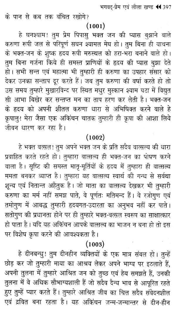 पुष्टिवर्धन (काव्य-खंड एवं चिंतन-खंड) - Pustivardhan- Poetry Section and Contemplation Section (Set of 2 Volumes) - Retail Maharaj