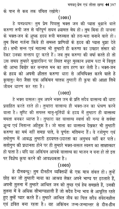 पुष्टिवर्धन (काव्य-खंड एवं चिंतन-खंड) - Pustivardhan- Poetry Section and Contemplation Section (Set of 2 Volumes) - Retail Maharaj