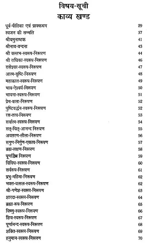 पुष्टिवर्धन (काव्य-खंड एवं चिंतन-खंड) - Pustivardhan- Poetry Section and Contemplation Section (Set of 2 Volumes) - Retail Maharaj