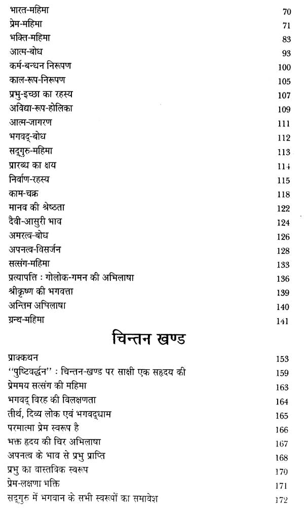 पुष्टिवर्धन (काव्य-खंड एवं चिंतन-खंड) - Pustivardhan- Poetry Section and Contemplation Section (Set of 2 Volumes) - Retail Maharaj