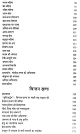 पुष्टिवर्धन (काव्य-खंड एवं चिंतन-खंड) - Pustivardhan- Poetry Section and Contemplation Section (Set of 2 Volumes) - Retail Maharaj