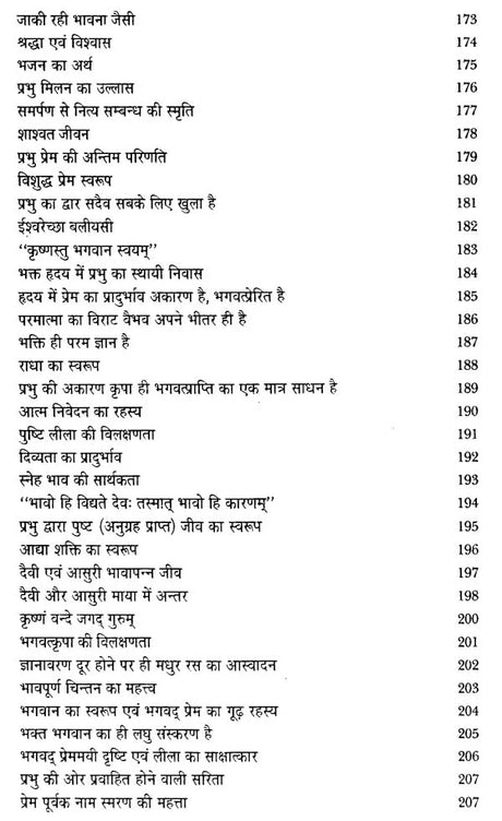 पुष्टिवर्धन (काव्य-खंड एवं चिंतन-खंड) - Pustivardhan- Poetry Section and Contemplation Section (Set of 2 Volumes) - Retail Maharaj