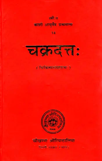 चक्रदत्त - Cakradatta - Retail Maharaj