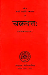 चक्रदत्त - Cakradatta - Retail Maharaj