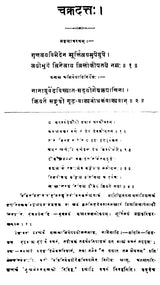 चक्रदत्त - Cakradatta - Retail Maharaj