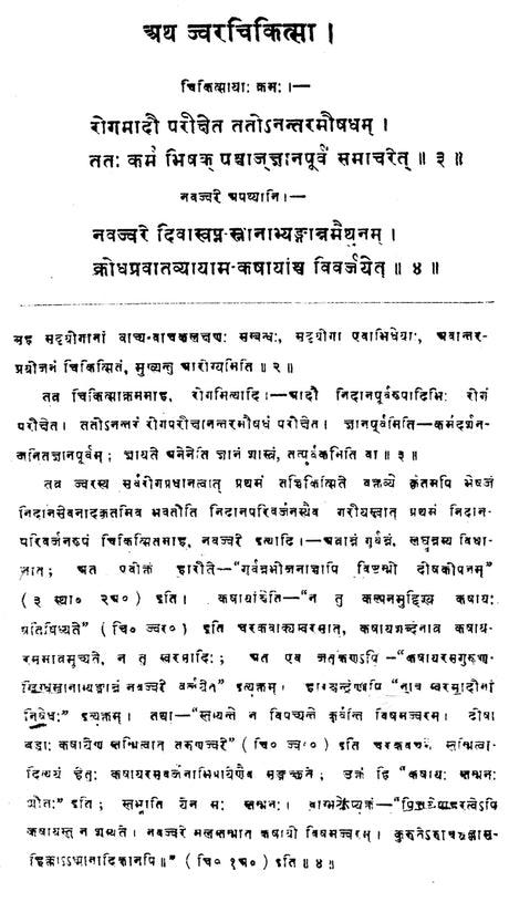 चक्रदत्त - Cakradatta - Retail Maharaj