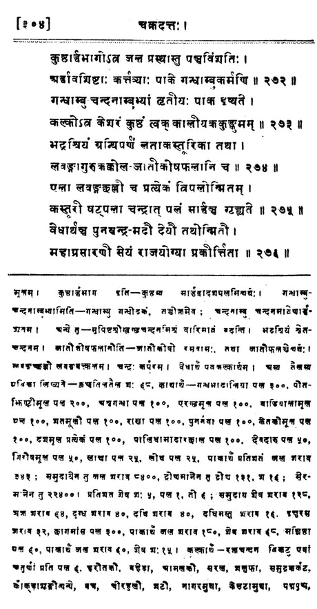 चक्रदत्त - Cakradatta - Retail Maharaj