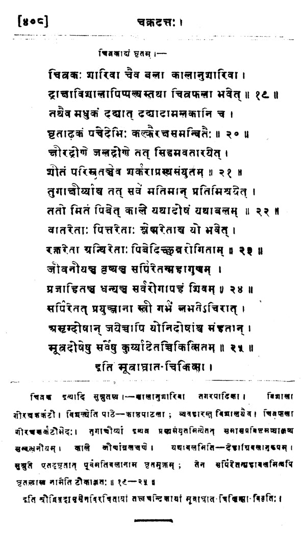 चक्रदत्त - Cakradatta - Retail Maharaj