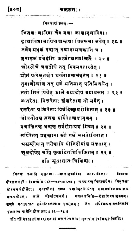 चक्रदत्त - Cakradatta - Retail Maharaj