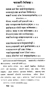 चक्रदत्त - Cakradatta - Retail Maharaj