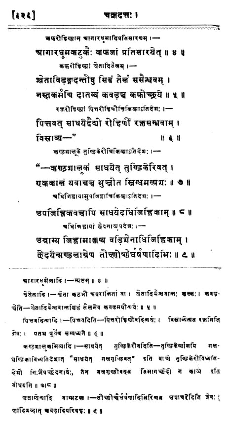 चक्रदत्त - Cakradatta - Retail Maharaj