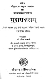 मुद्राराक्षसम् - Mudra Rakshasam - Retail Maharaj