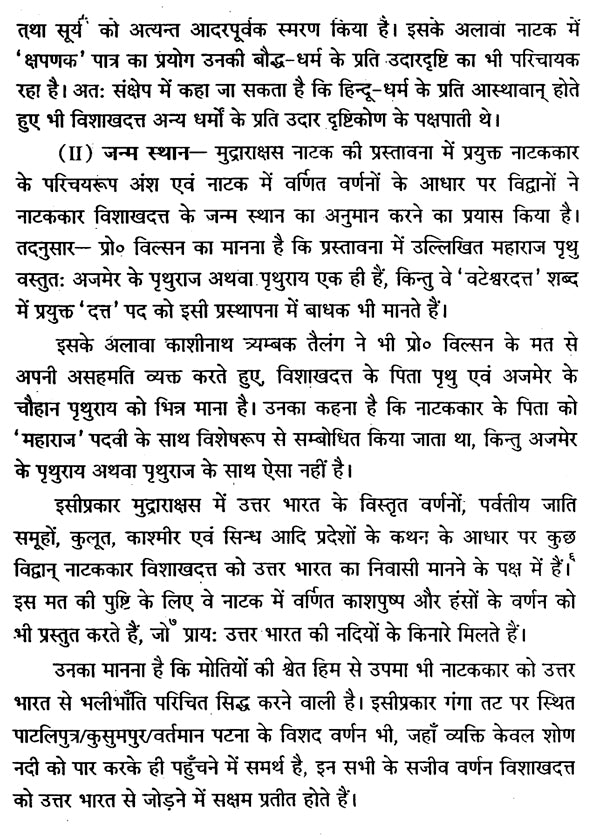 मुद्राराक्षसम् - Mudra Rakshasam - Retail Maharaj