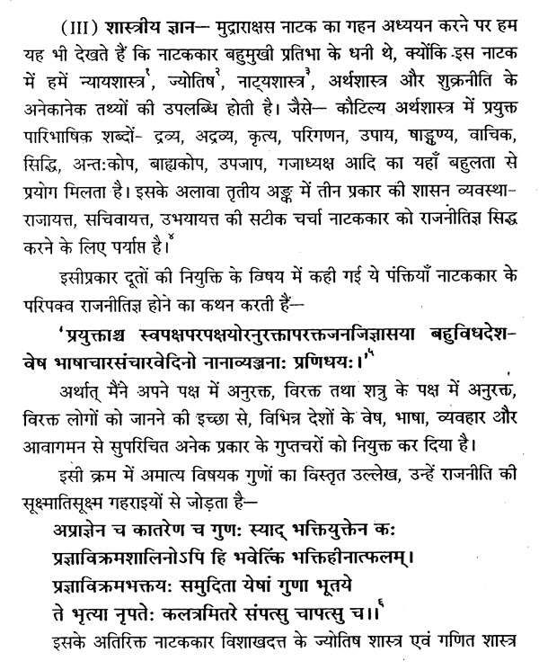 मुद्राराक्षसम् - Mudra Rakshasam - Retail Maharaj