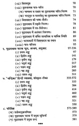 मुद्राराक्षसम् - Mudra Rakshasam - Retail Maharaj