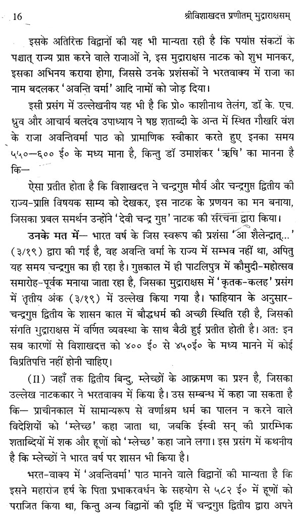 मुद्राराक्षसम् - Mudra Rakshasam - Retail Maharaj