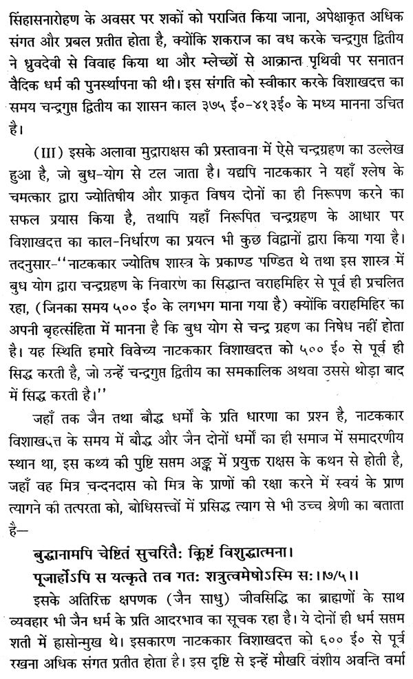 मुद्राराक्षसम् - Mudra Rakshasam - Retail Maharaj