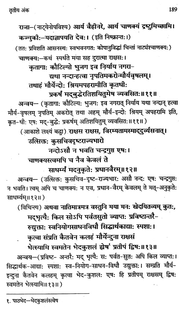 मुद्राराक्षसम् - Mudra Rakshasam - Retail Maharaj