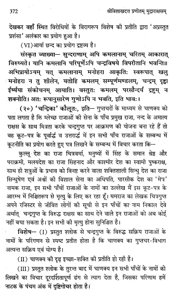 मुद्राराक्षसम् - Mudra Rakshasam - Retail Maharaj