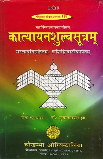 कात्यायन शुल्बसूत्रम् - Katyayana Sulba Sutra - Retail Maharaj