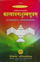 कात्यायन शुल्बसूत्रम् - Katyayana Sulba Sutra - Retail Maharaj
