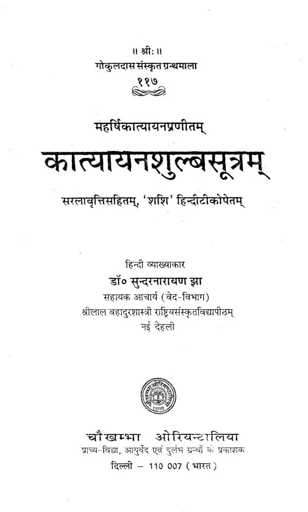 कात्यायन शुल्बसूत्रम् - Katyayana Sulba Sutra - Retail Maharaj
